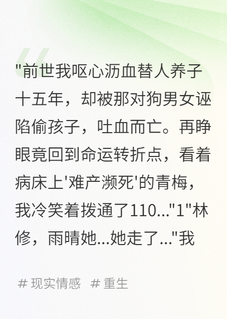重生后，我讓渣女血債血償