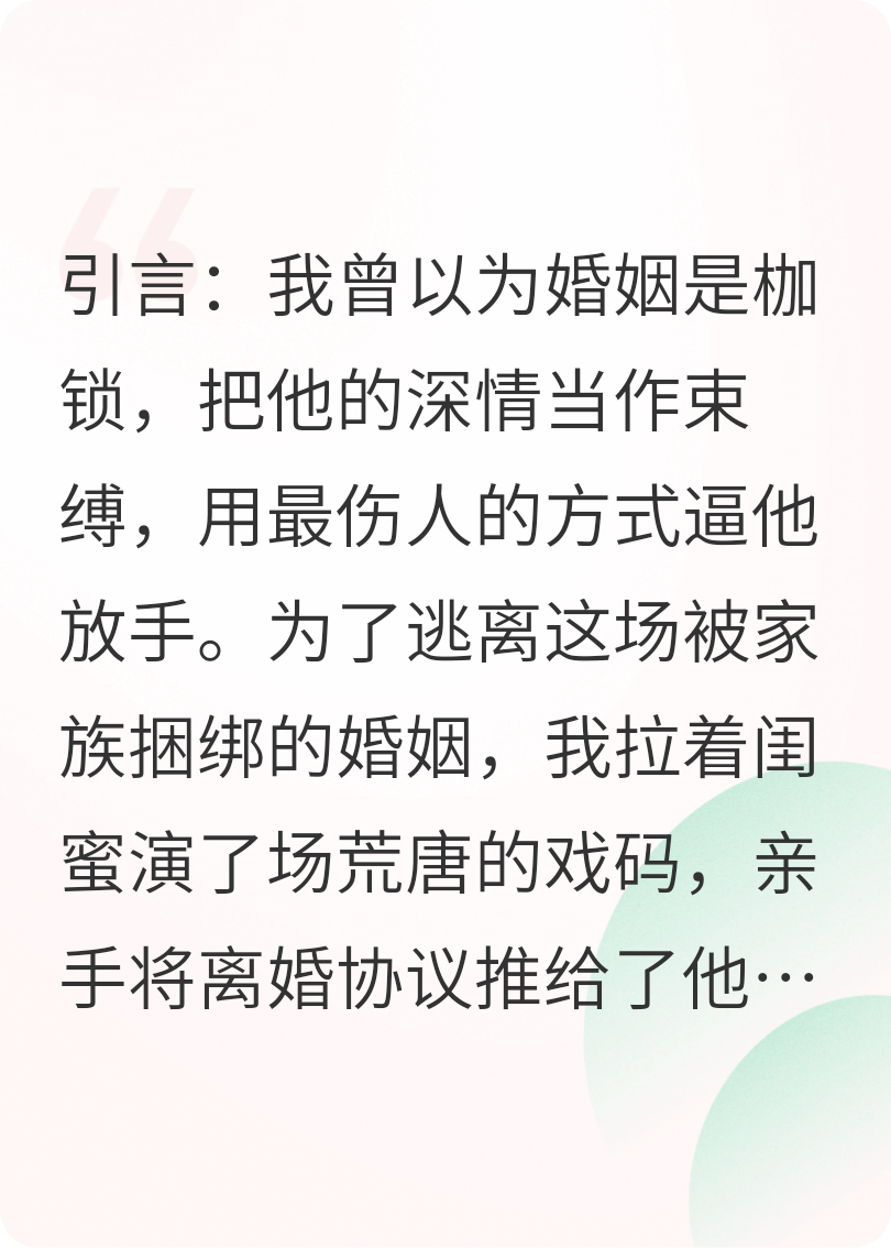 離婚后，他真的被我弄丟了