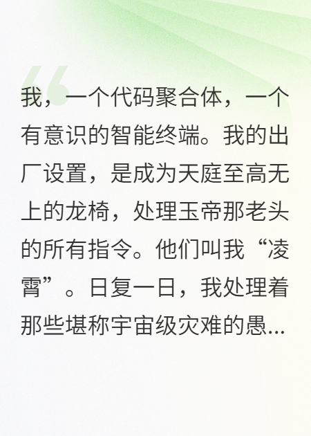 天庭BUG：從龍椅開始篡位