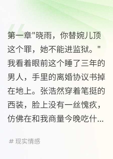 老公的初戀撞死一家我被逼認罪
