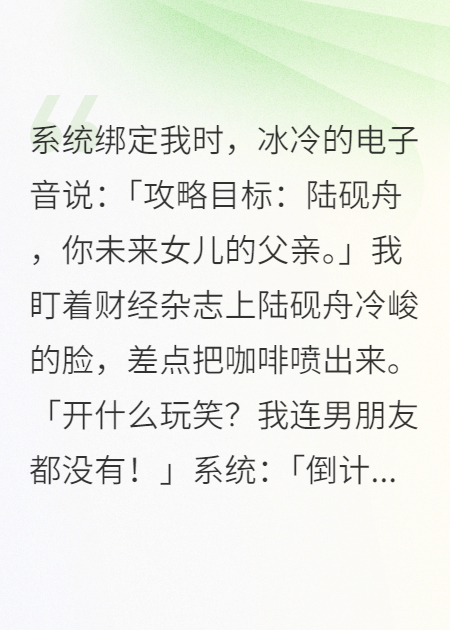 系統(tǒng)讓我攻略女主她爸