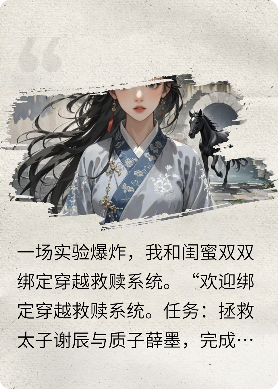 我和閨蜜同時穿越古代