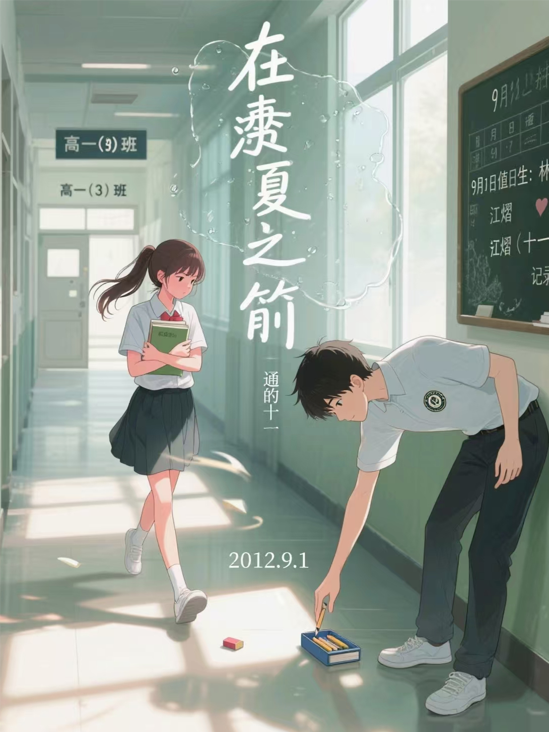 在盛夏之前
