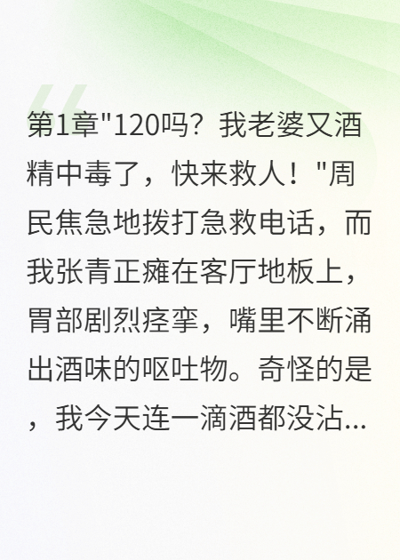 《女秘书喝酒我却醉死了》本站精选TXT