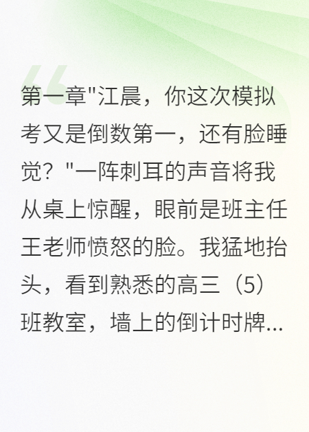 重回17歲我靠學(xué)霸身份賺千萬