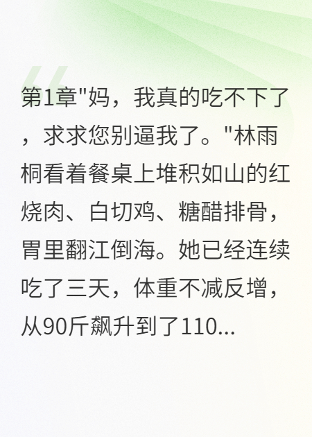 妹妹搶我未婚夫我轉移脂肪給她