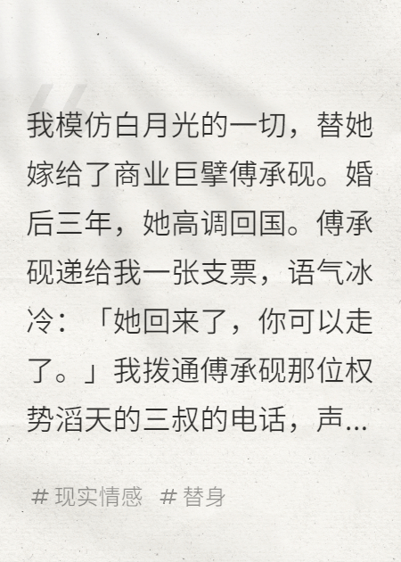 替身三年，我成了前夫他三嬸