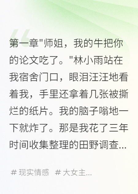 學妹奪我論文，還搶我男友