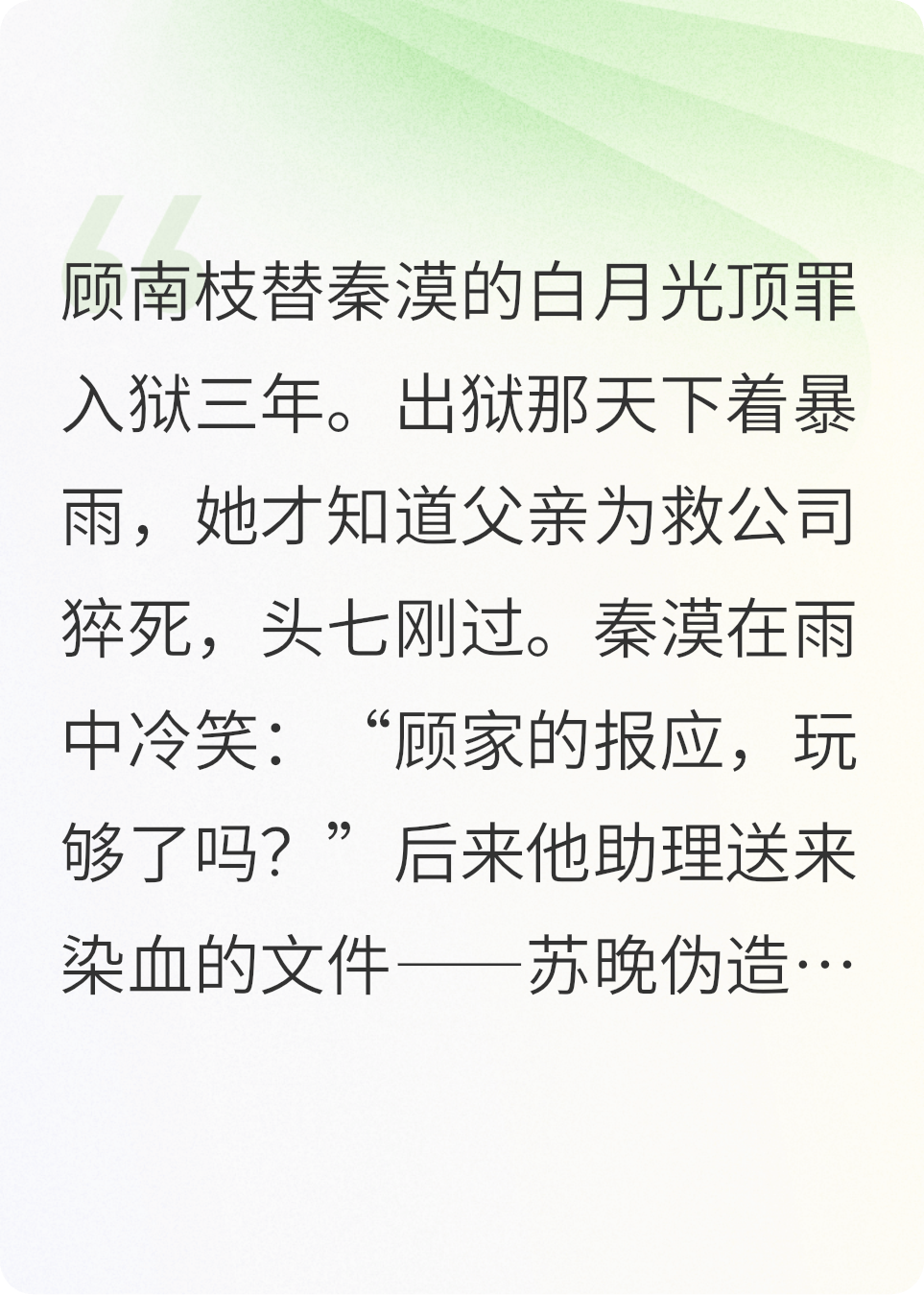 错恨成牢：秦总，赎罪请排队
