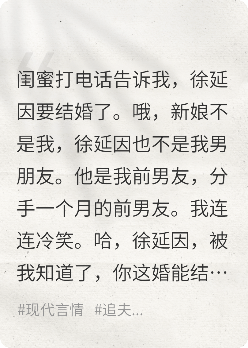 阻止前男友結(jié)婚大作戰(zhàn)