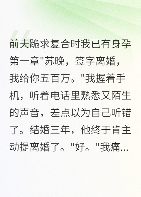 前夫跪求復合時我已有身孕