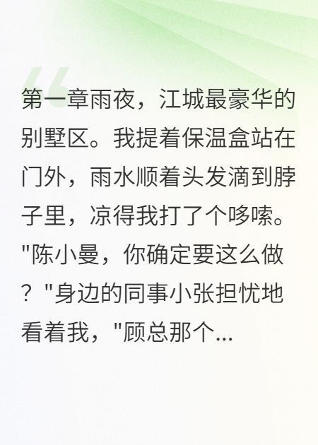 搶救總裁棄子計劃
