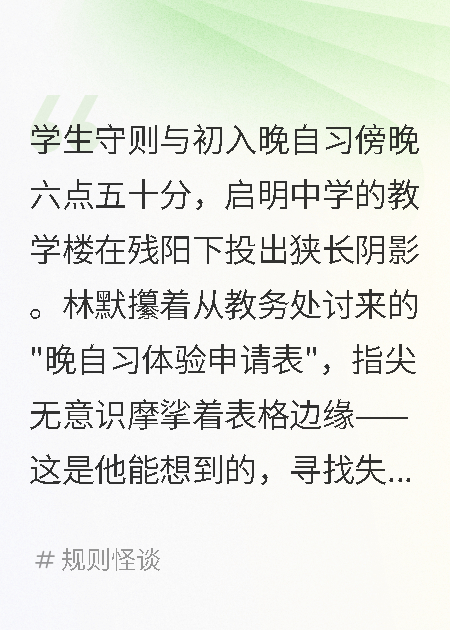 啟明中學(xué)晚自習(xí)規(guī)則怪談
