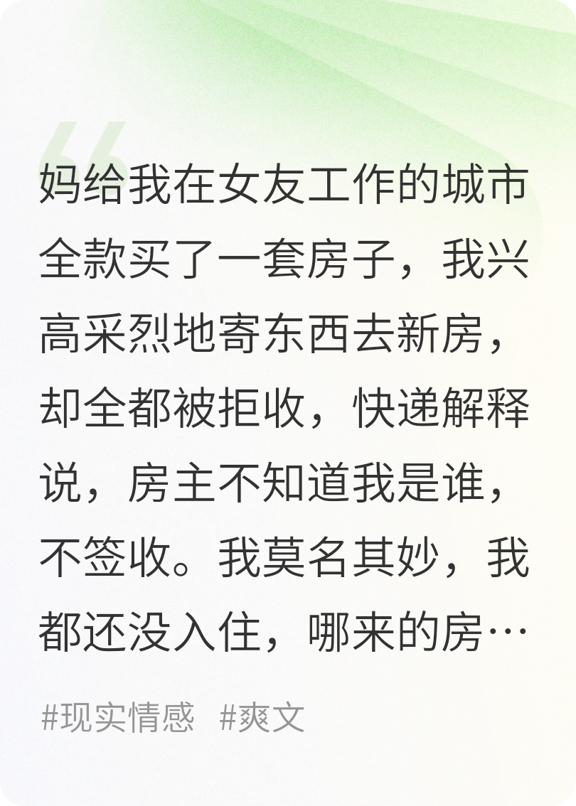 我的房子被异地女友送人了
