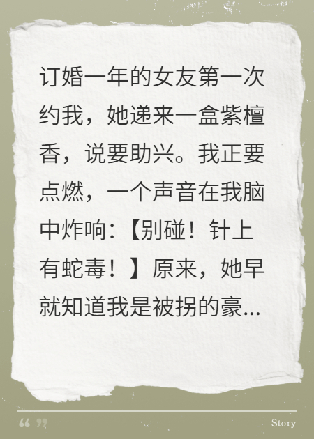 女友遞來合歡香，我腦中警報瘋了