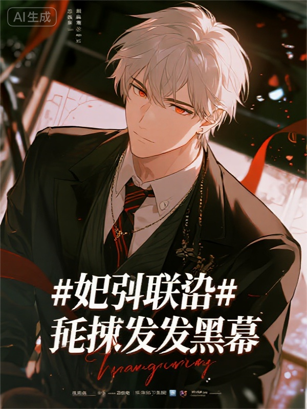 哪本书讲述了傅清雪傅浩叶修的情节？-木千指阅