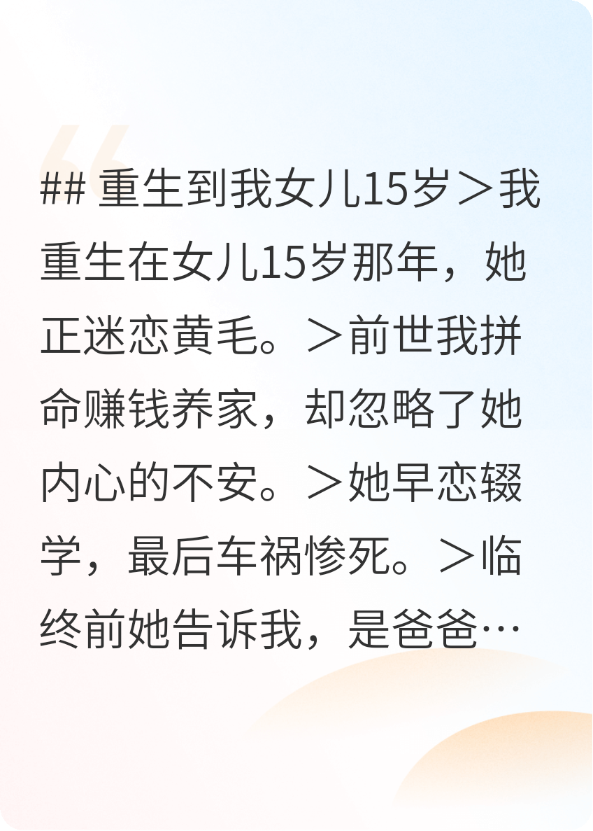 当我变成了女儿最近更新（苏晓许薇薇安雅）整本畅享阅读
