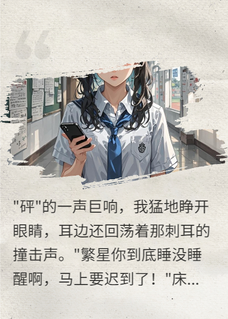 全班惡人？不好意思，我重生了