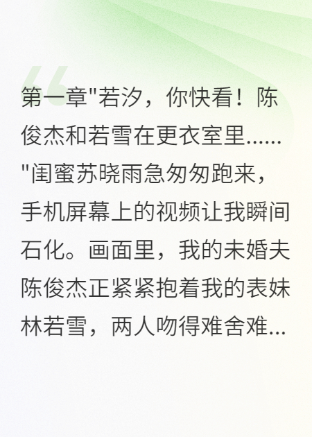 未婚夫出軌，我轉身嫁給千億總裁