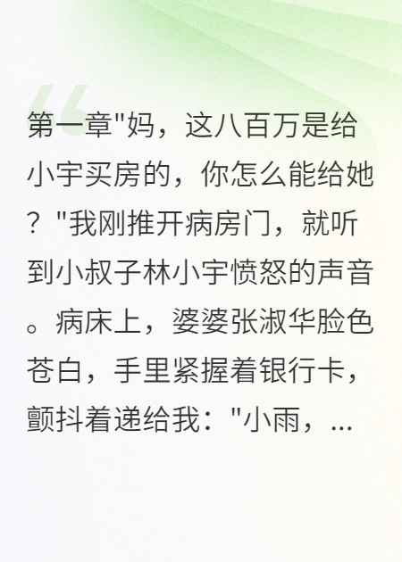 重生后我帶著(zhù)婆婆的八百萬(wàn)改嫁了