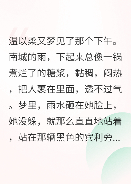 他的雪松味，我戒了三年