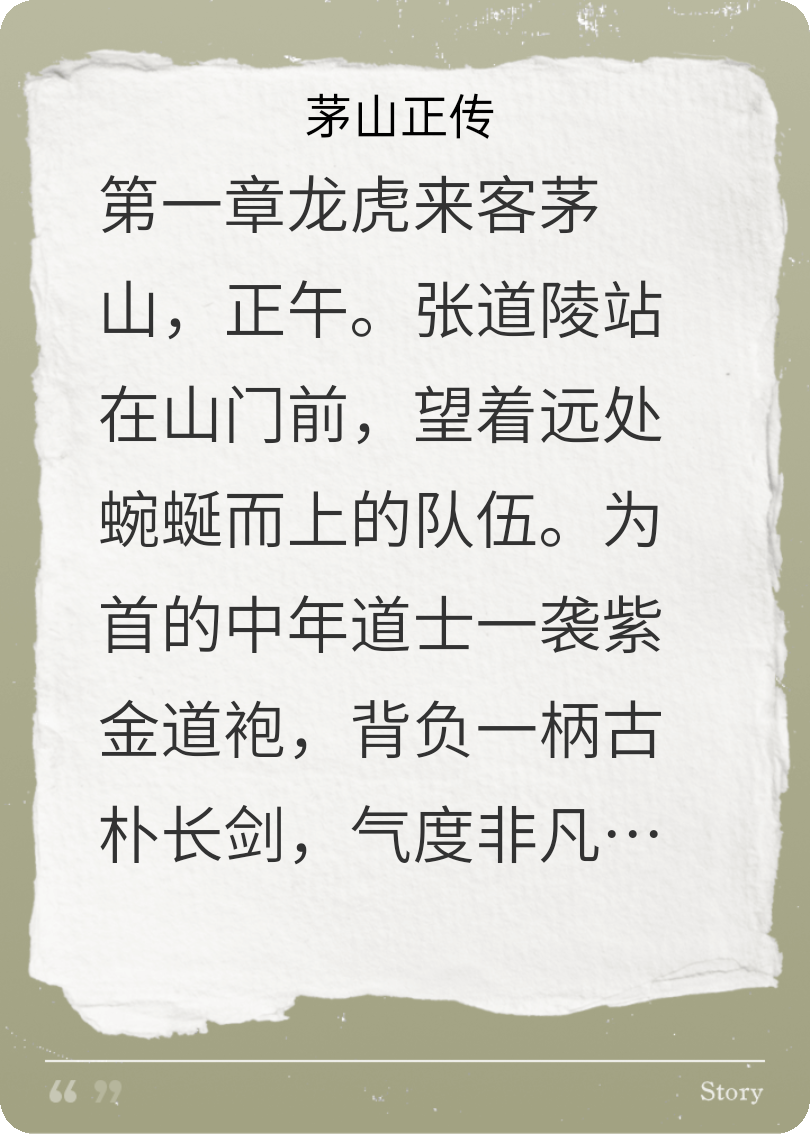  哪本书讲述了张道陵柳清漪的情节？
