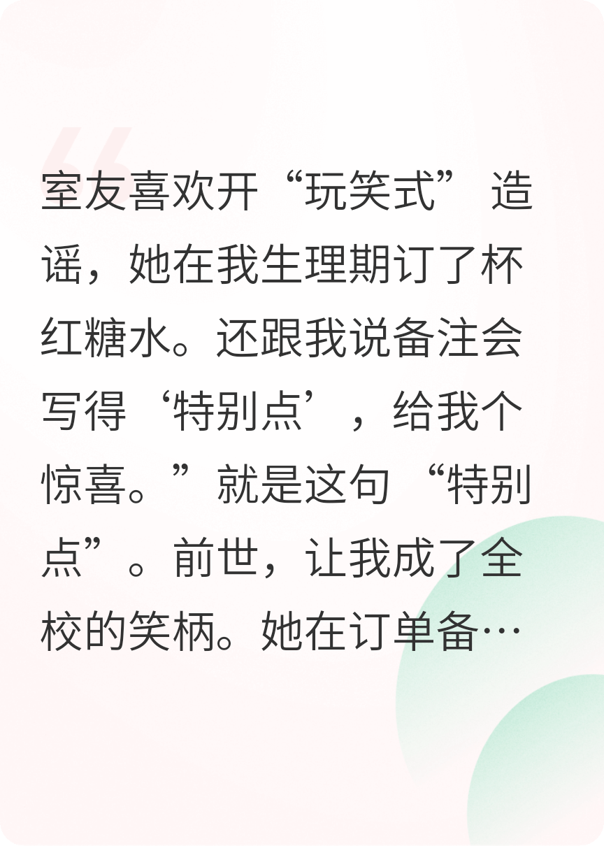 室友喜歡開(kāi)“玩笑式”造謠
