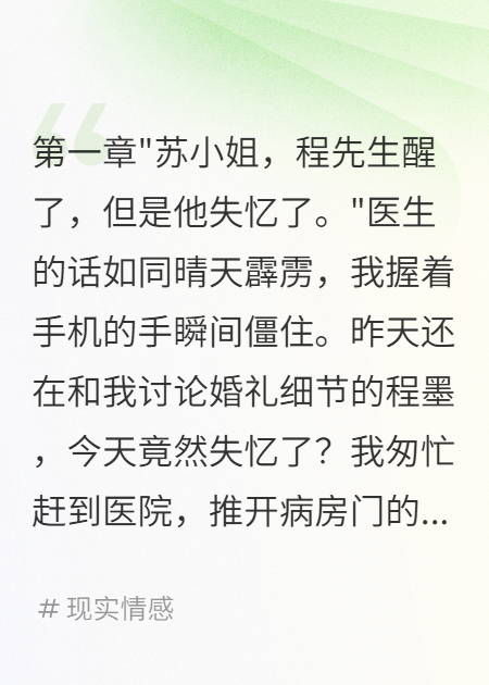 未婚夫失憶三個月娶了白月光