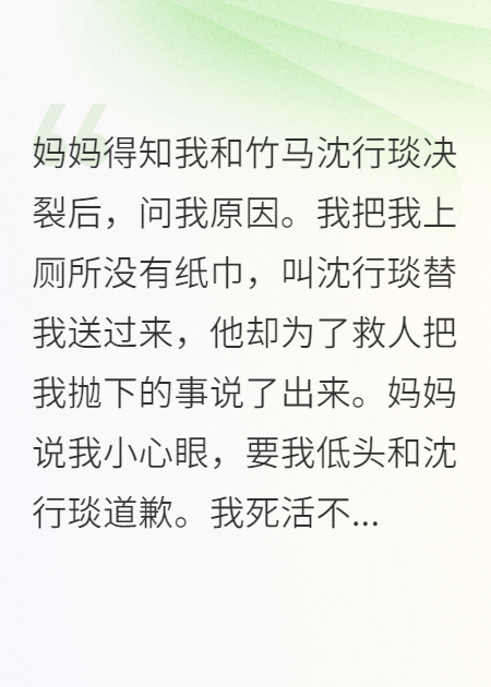 竹馬救人心切，拋棄等他救急的我