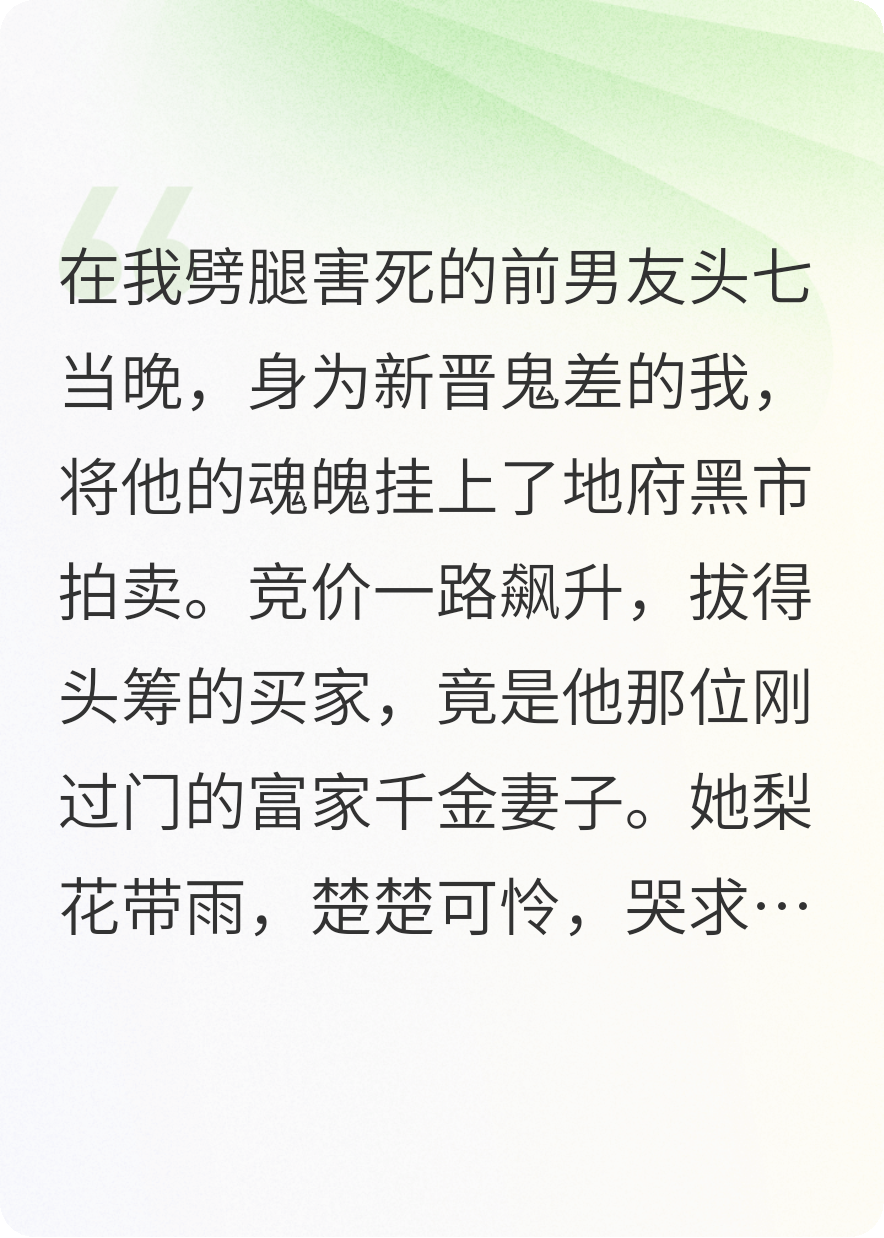 魂归黑市：我把前任点了天灯本站精选