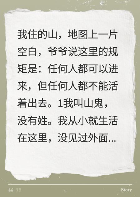 禁山：膽小者勿入