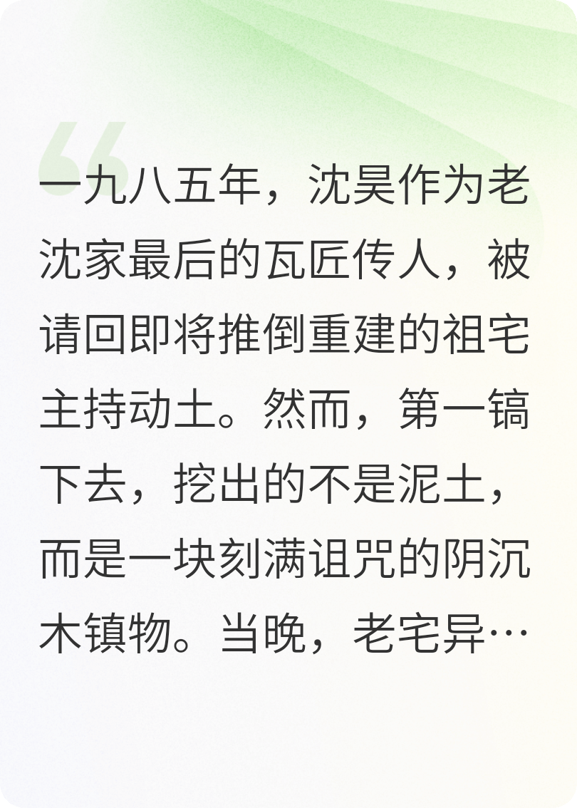 睡前恐怖故事之：動(dòng)土驚煞