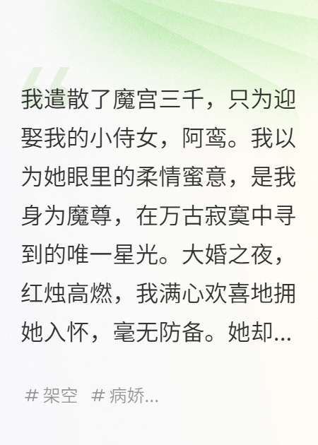 我是魔尊，夫人竟是正道派的臥底