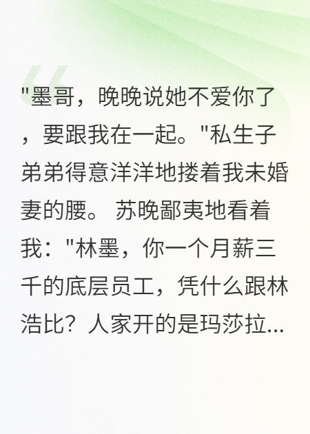 未婚妻選擇私生子弟弟后，我亮出千億身家