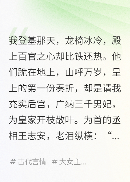 《女帝的白月光，是个女人》在线TXT