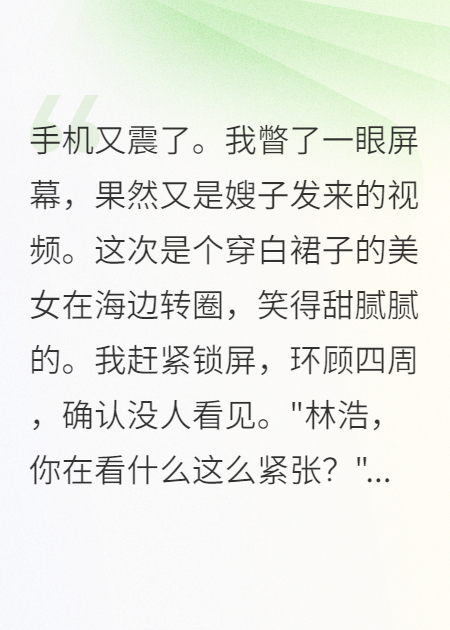《沙雕嫂子每天私发美女视频给我》畅销书籍