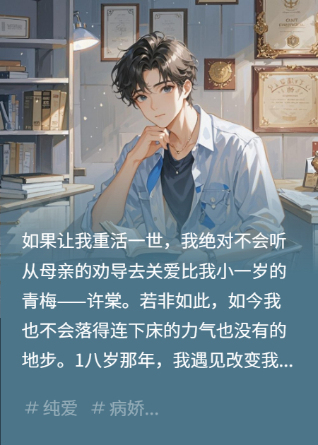 许棠是哪本书中的主角？