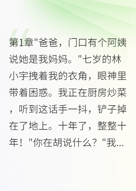 老公以為我死了十年后我回來了
