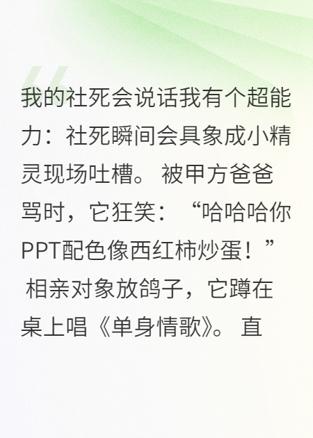 社死超能力引發(fā)的搞笑職場故事