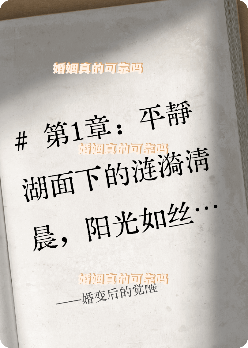 婚變后的覺(jué)醒