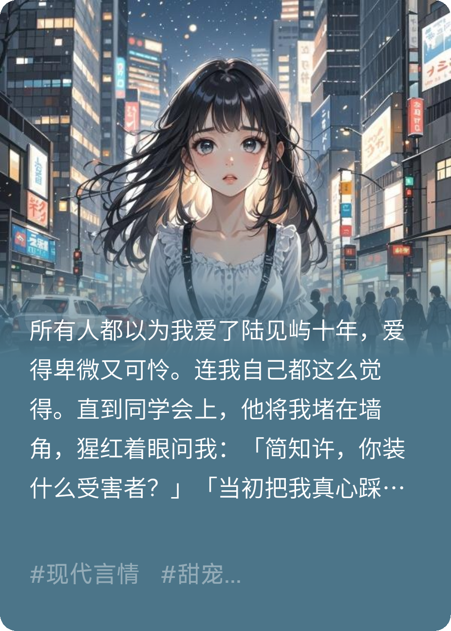 那年我弄丟的，不是暗戀，是你