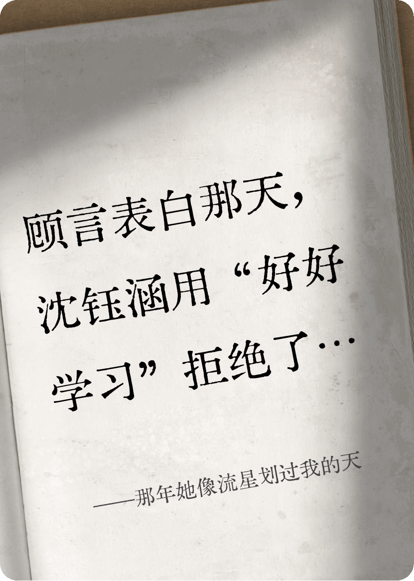 那年她像流星劃過(guò)我的天