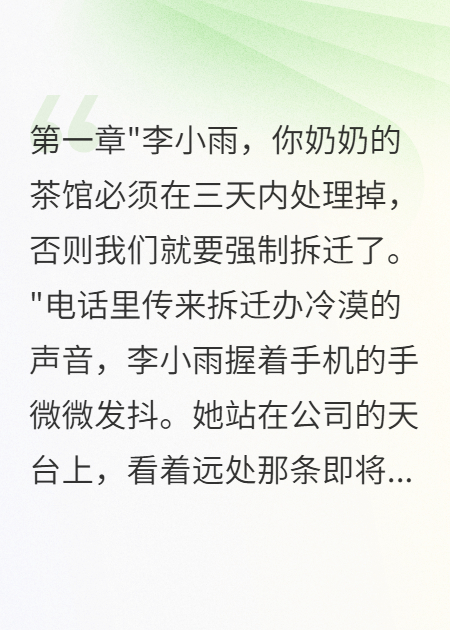奶奶留下的神秘茶館