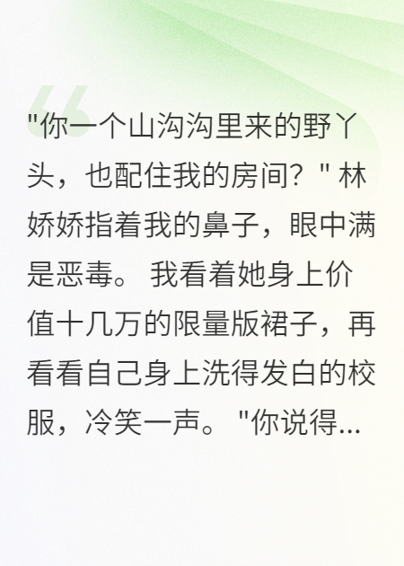 山河省學(xué)霸回豪門(mén)遭嫌棄怒撕黑卡