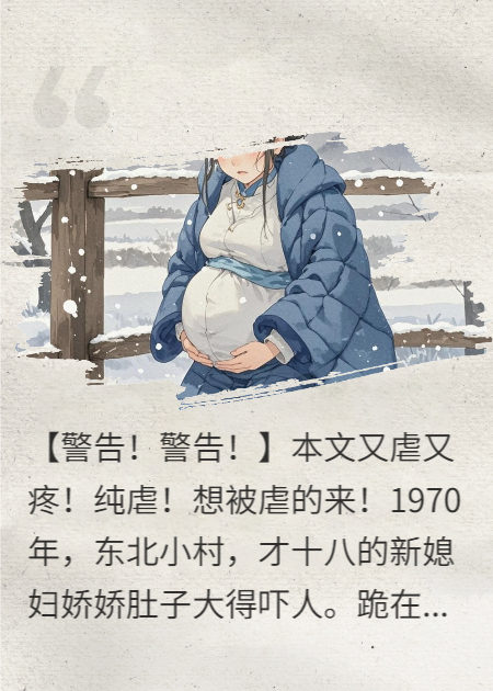 1970年冬，雪埋并蒂蓮
