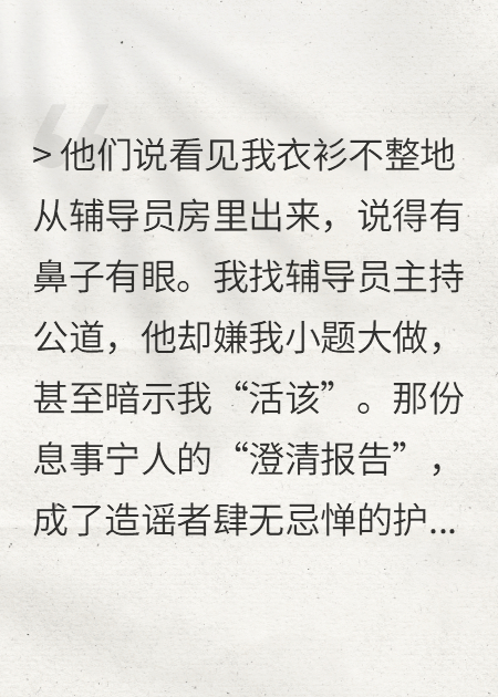 誰說女生好欺負(fù)？我讓謠言變鐵證！