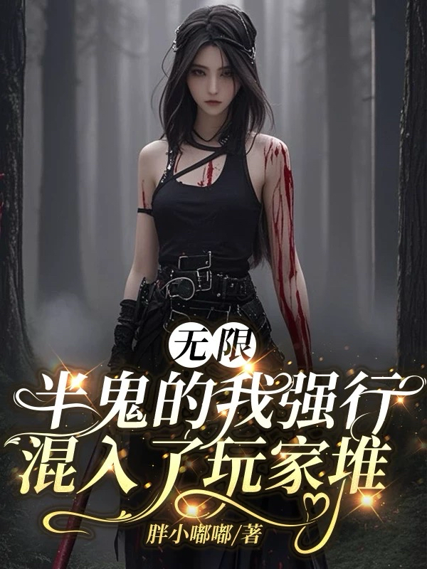 林颖刘馨李胜演绎的精彩情节