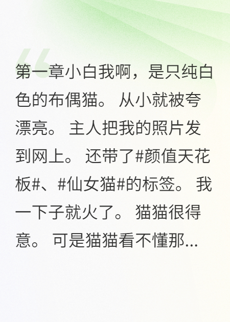 我家废物猫咪年入百万