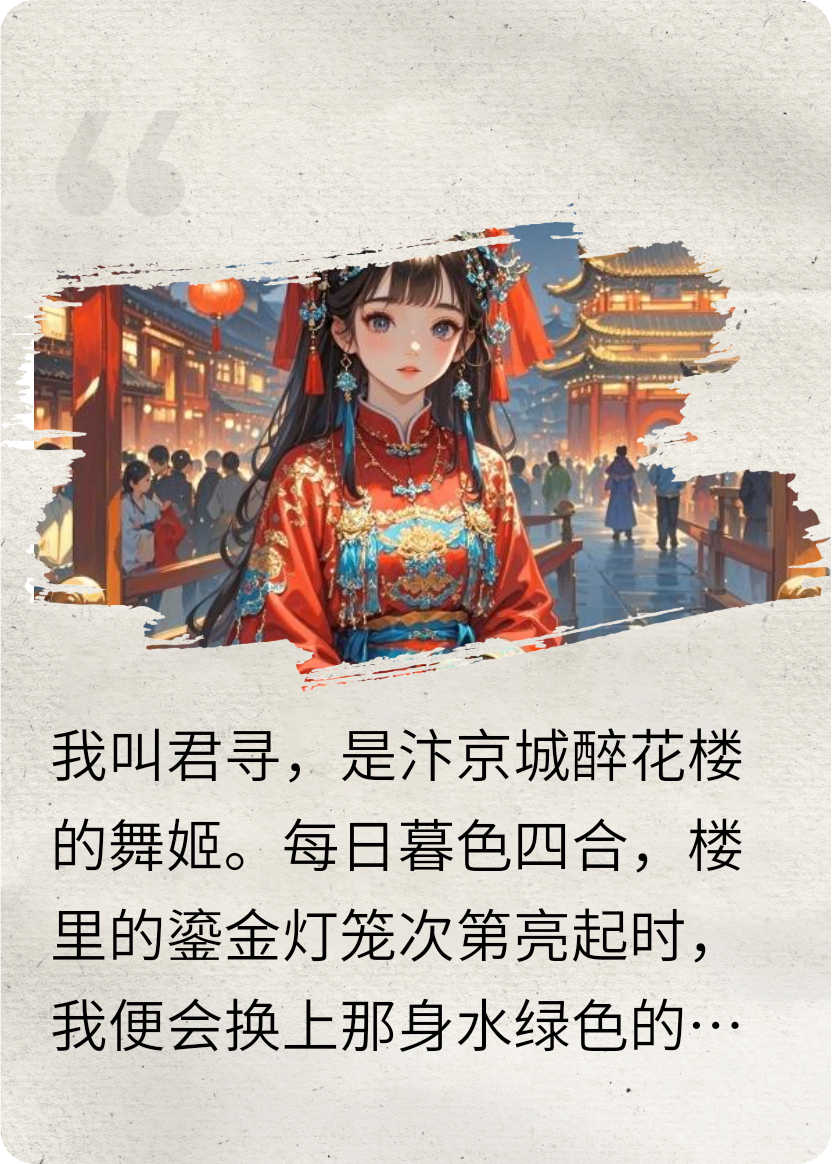 淚紅妝：千里黎明再無(wú)君尋。