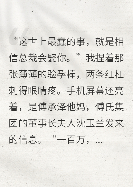 逼我打胎，我讓總裁全家下跪